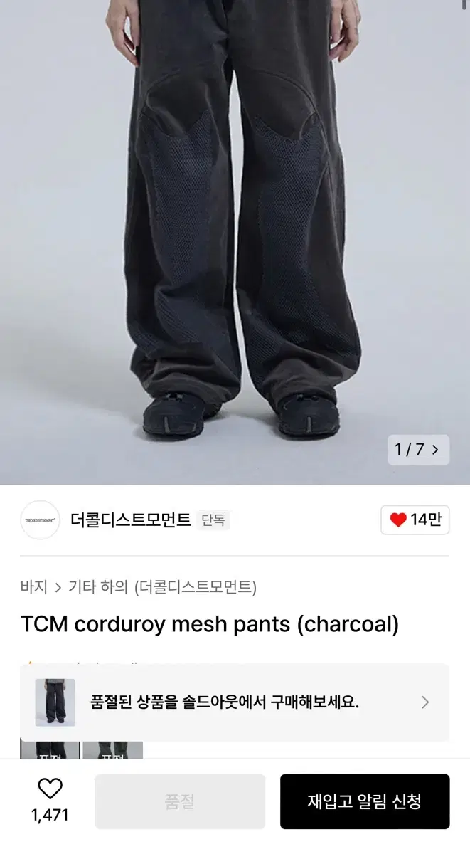 TCM corduroy mesh pants (charcoal)